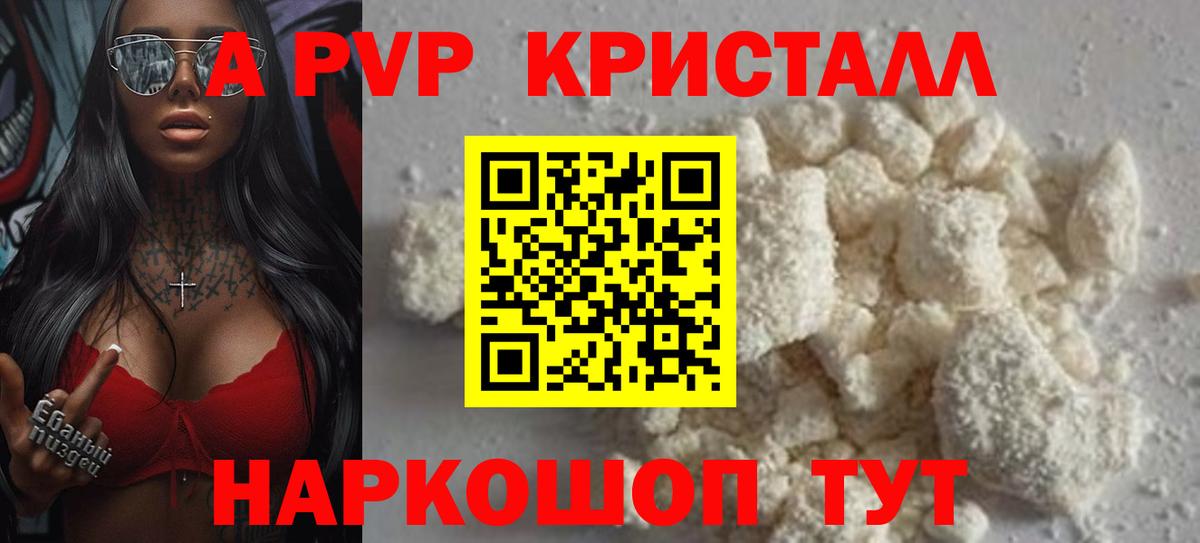 A-PVP кристаллы Курчалой