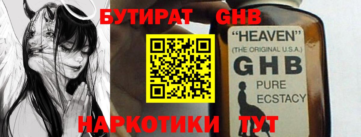 Курчалой  Бутират GHB  Вход с VPN 