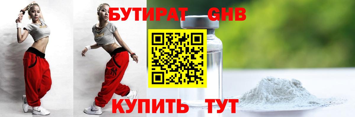 БУТИРАТ бутик Курчалой