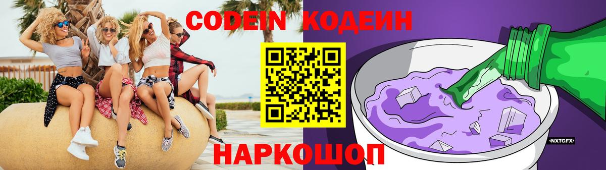 Кодеиновый сироп Lean напиток Lean (лин)  Вход с VPN  Курчалой 