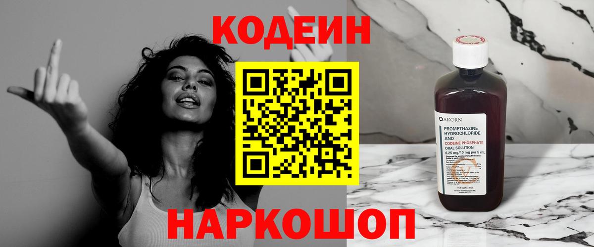 Кодеин Purple Drank Курчалой