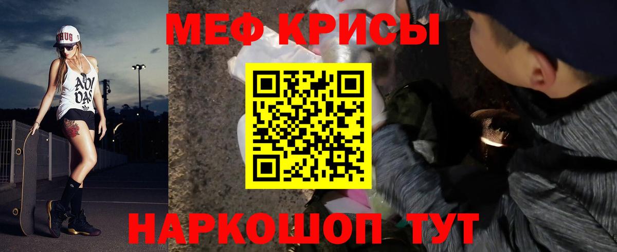 МЕФ кристаллы Курчалой